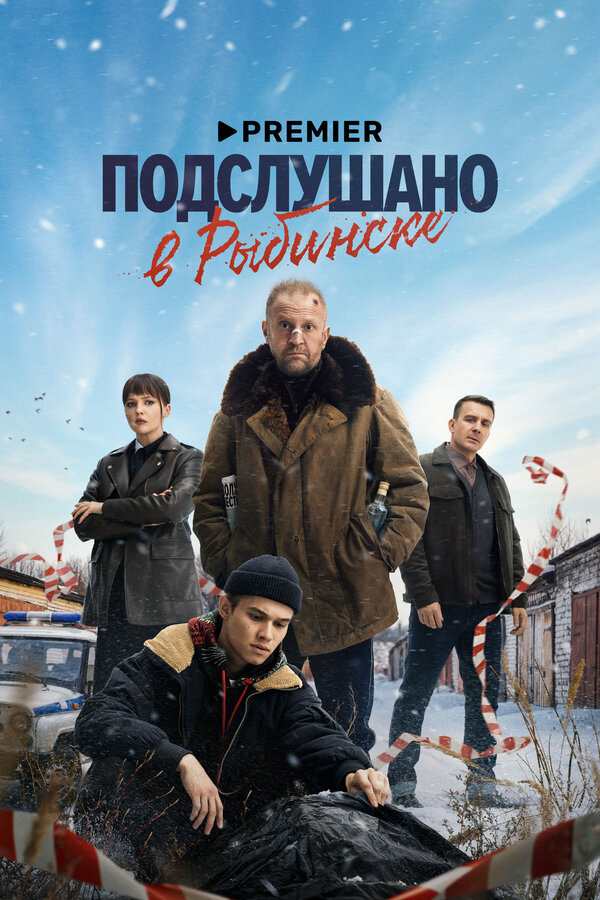 Подслушано в Рыбинске